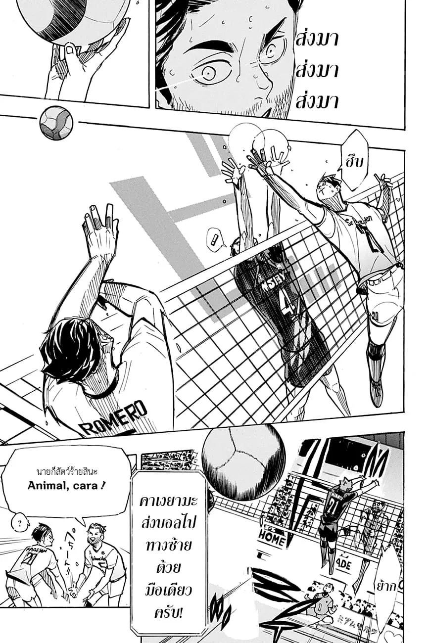 Haikyuu!! - หน้า 12