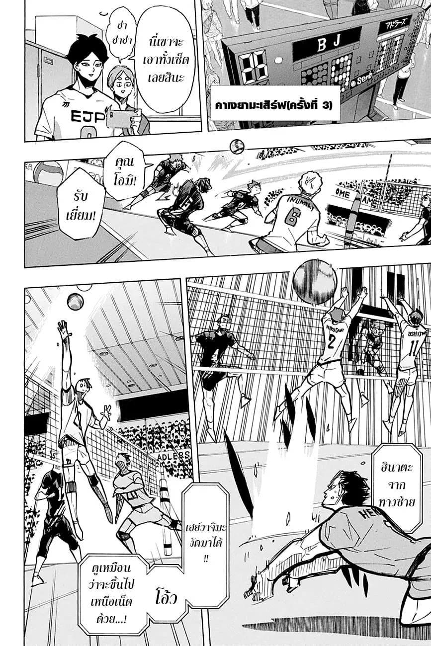 Haikyuu!! - หน้า 13