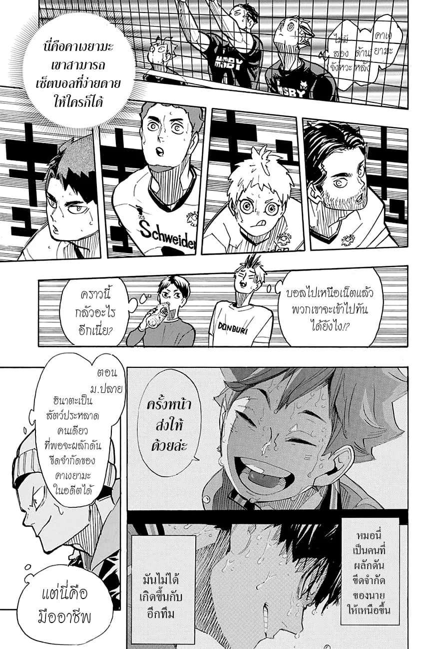 Haikyuu!! - หน้า 14