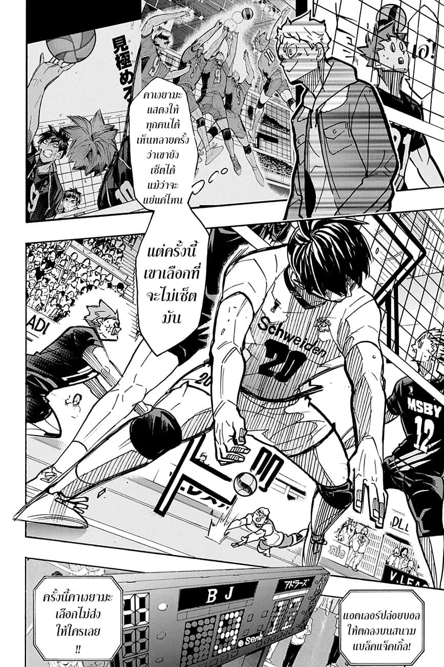 Haikyuu!! - หน้า 16