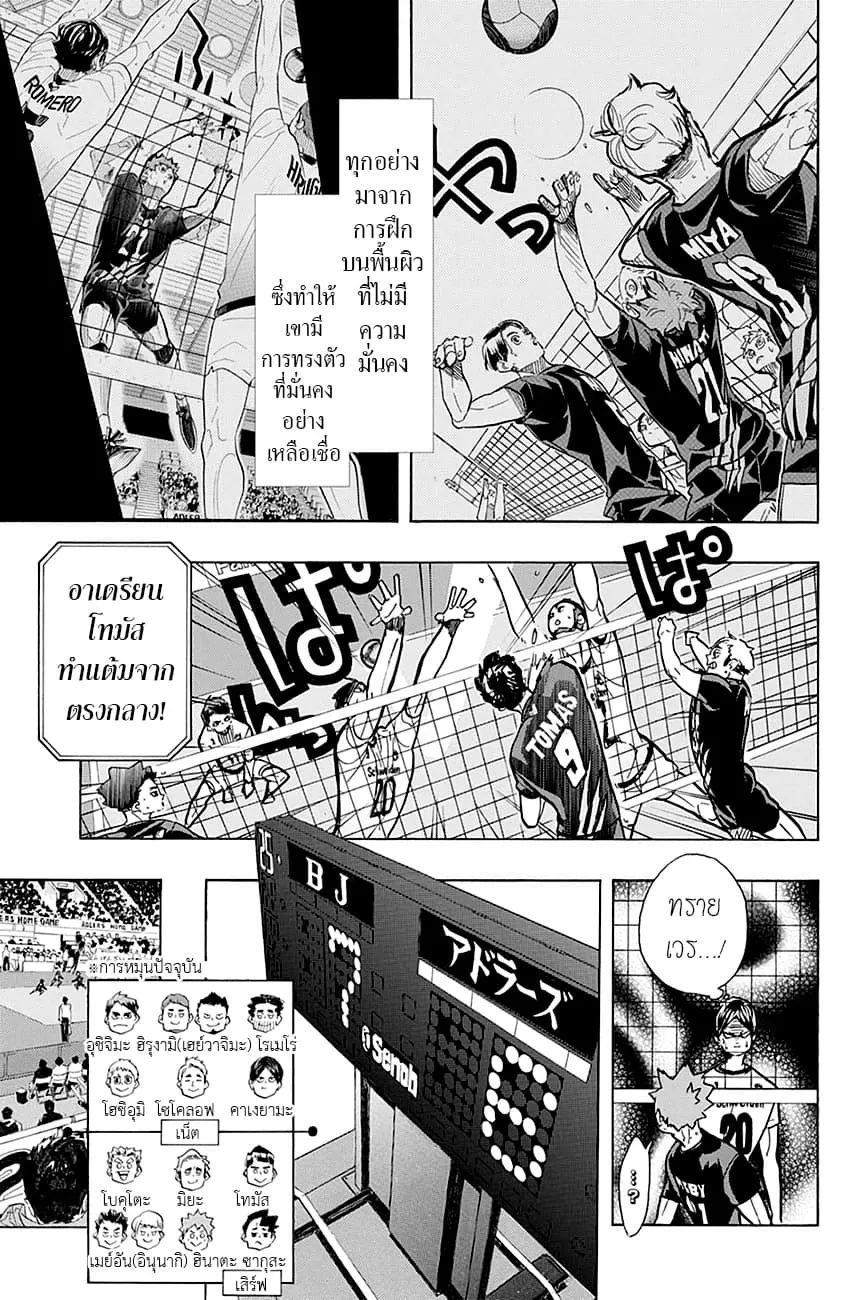 Haikyuu!! - หน้า 2