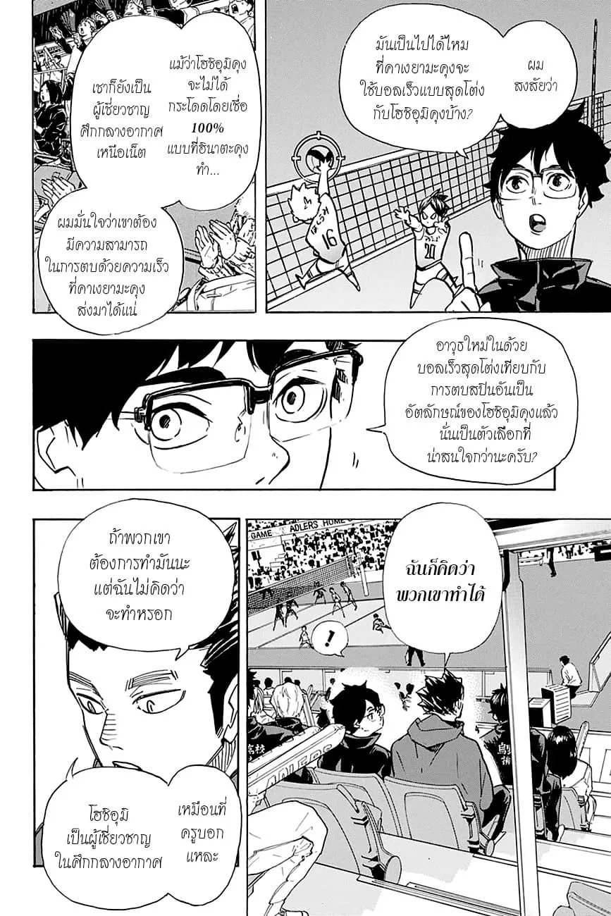 Haikyuu!! - หน้า 5