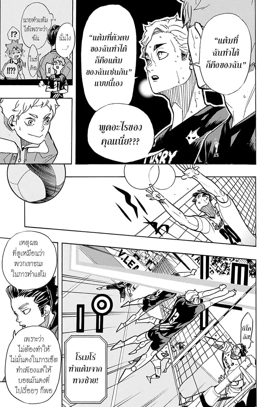 Haikyuu!! - หน้า 8