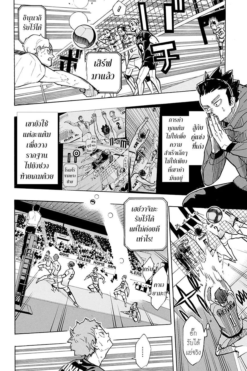 Haikyuu!! - หน้า 10