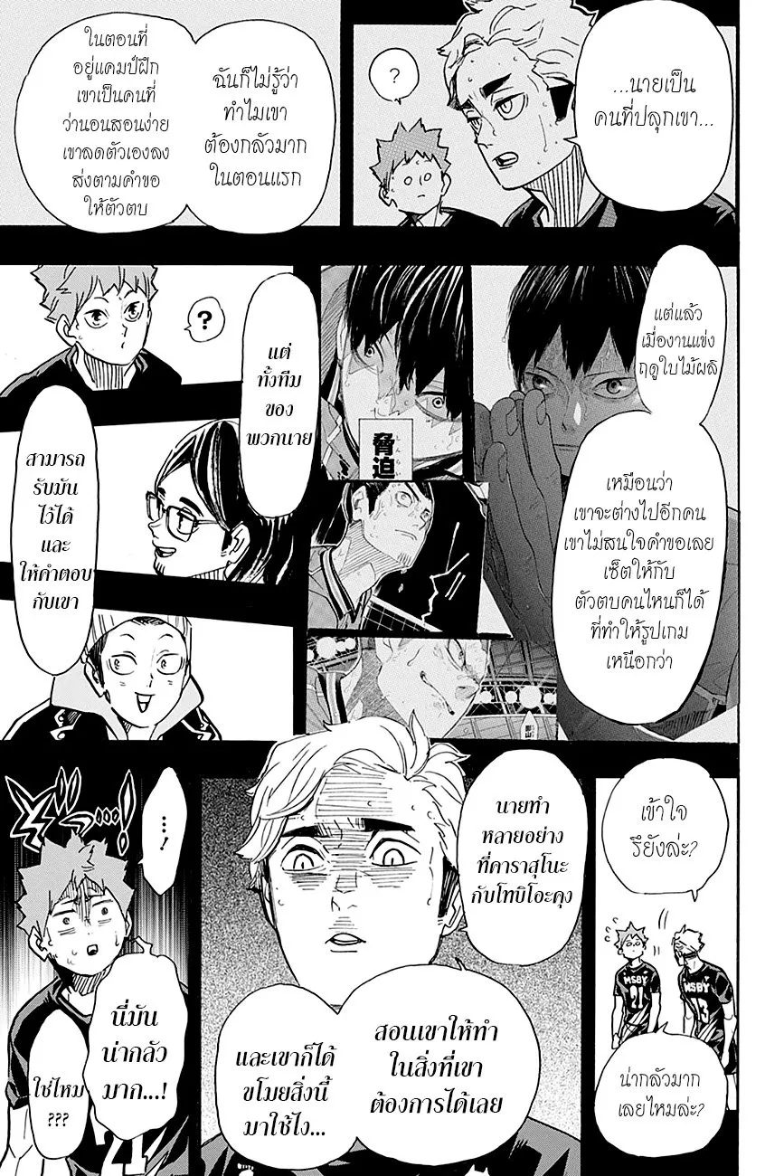 Haikyuu!! - หน้า 11