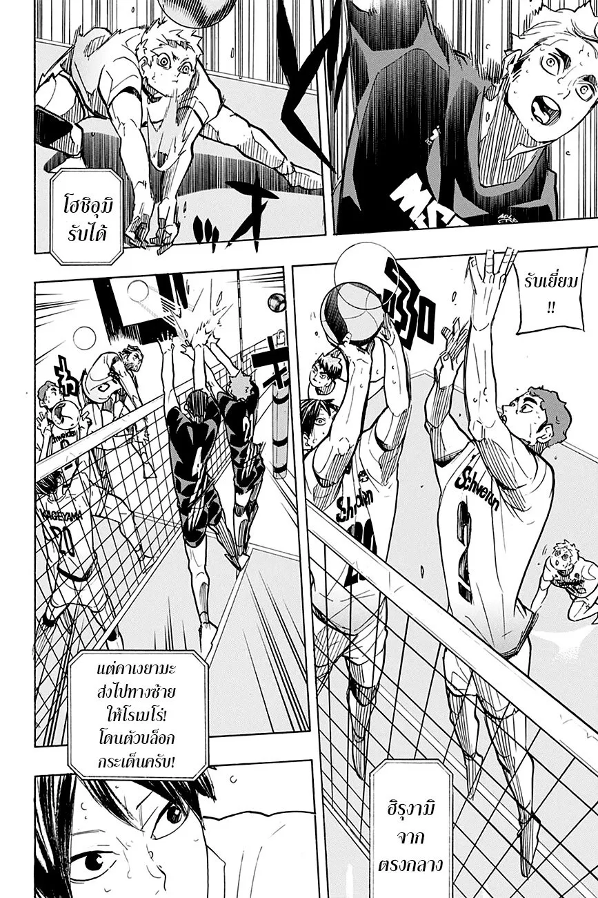 Haikyuu!! - หน้า 4