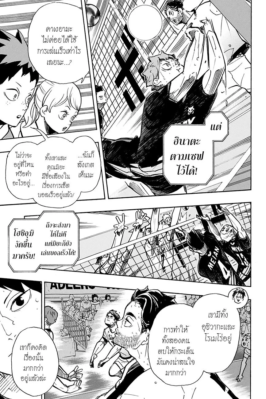 Haikyuu!! - หน้า 5