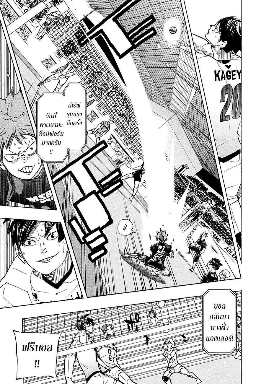 Haikyuu!! - หน้า 7