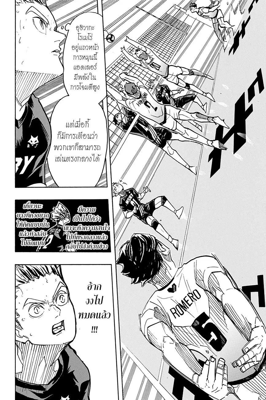 Haikyuu!! - หน้า 8