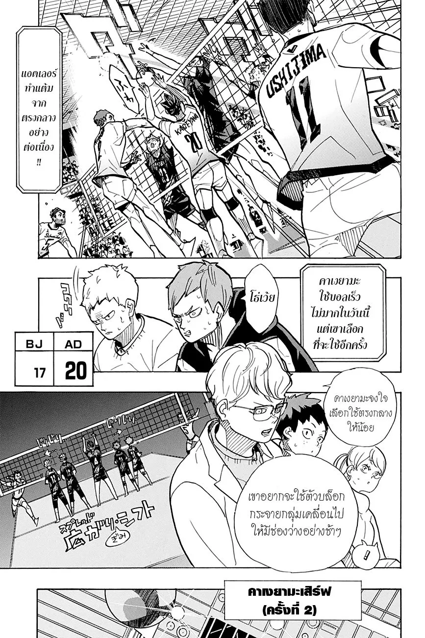 Haikyuu!! - หน้า 9