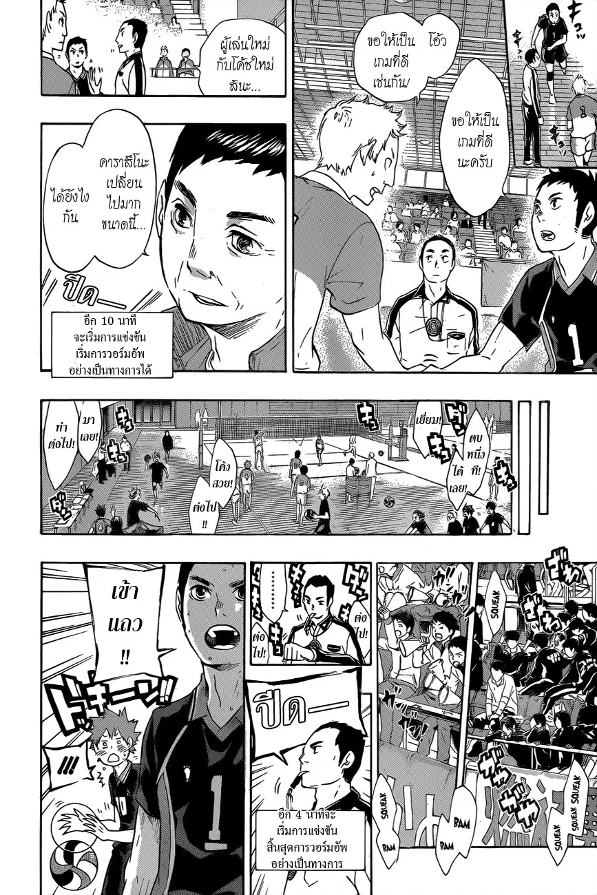 Haikyuu!! - หน้า 1