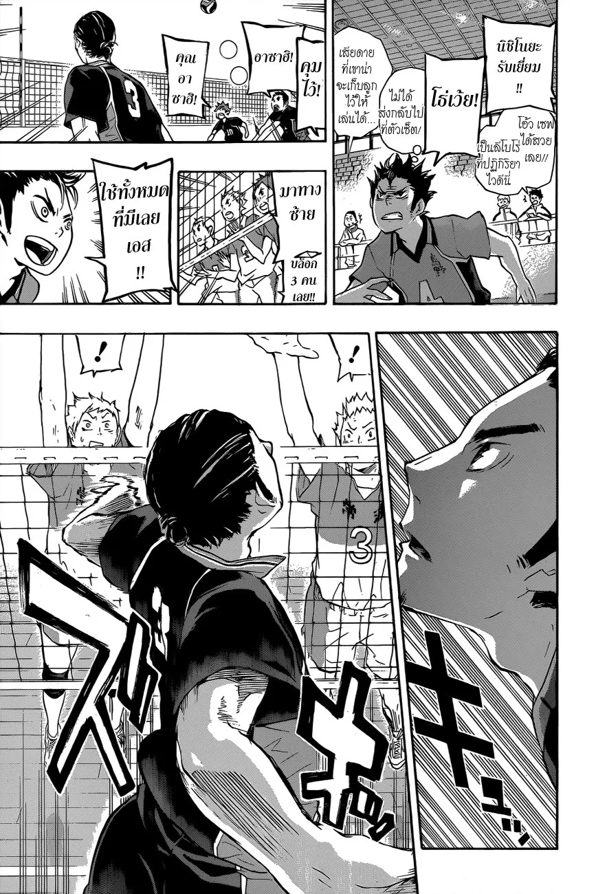 Haikyuu!! - หน้า 11