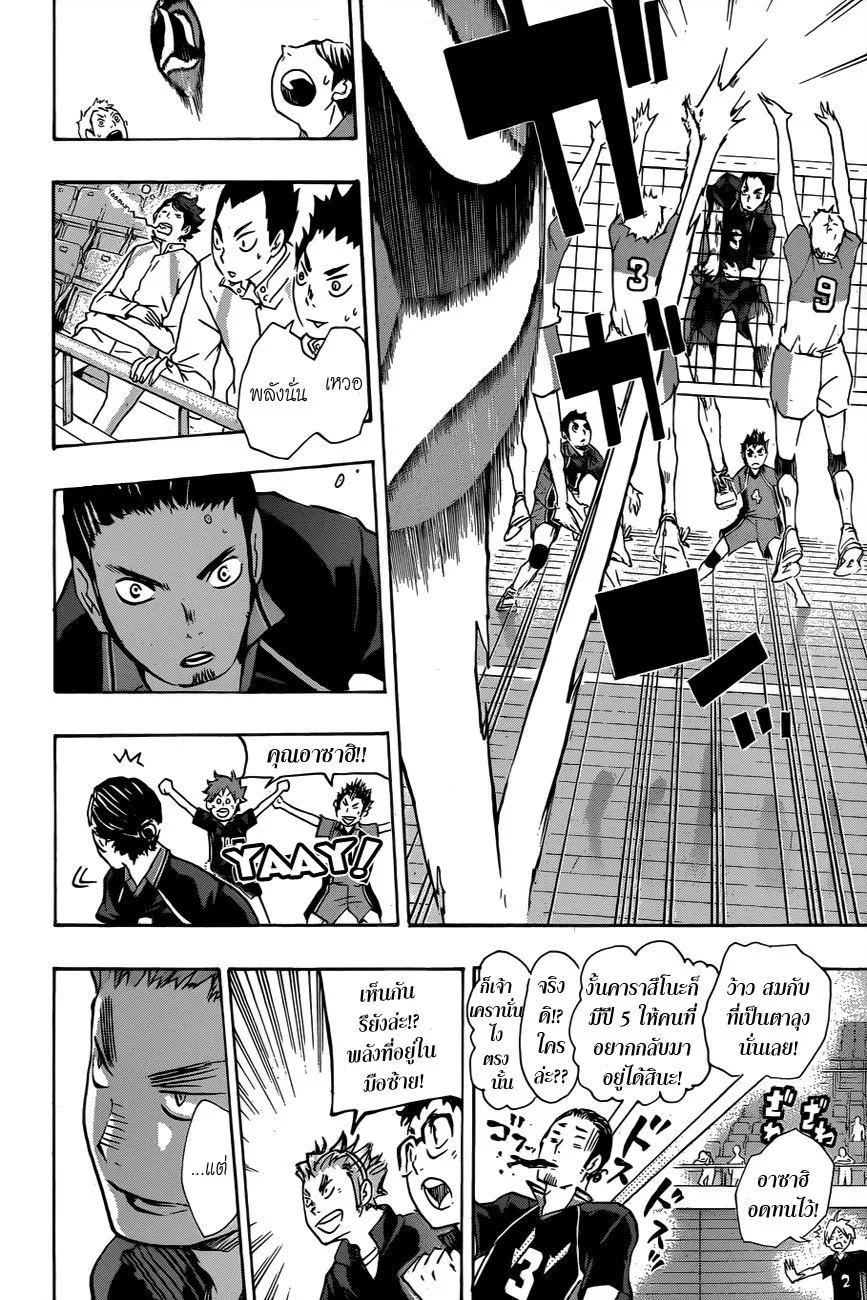 Haikyuu!! - หน้า 12