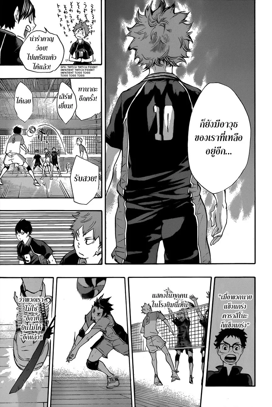 Haikyuu!! - หน้า 13