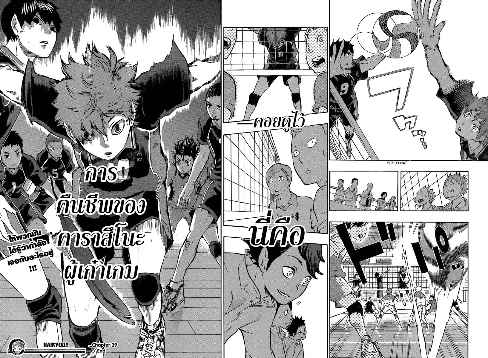 Haikyuu!! - หน้า 15