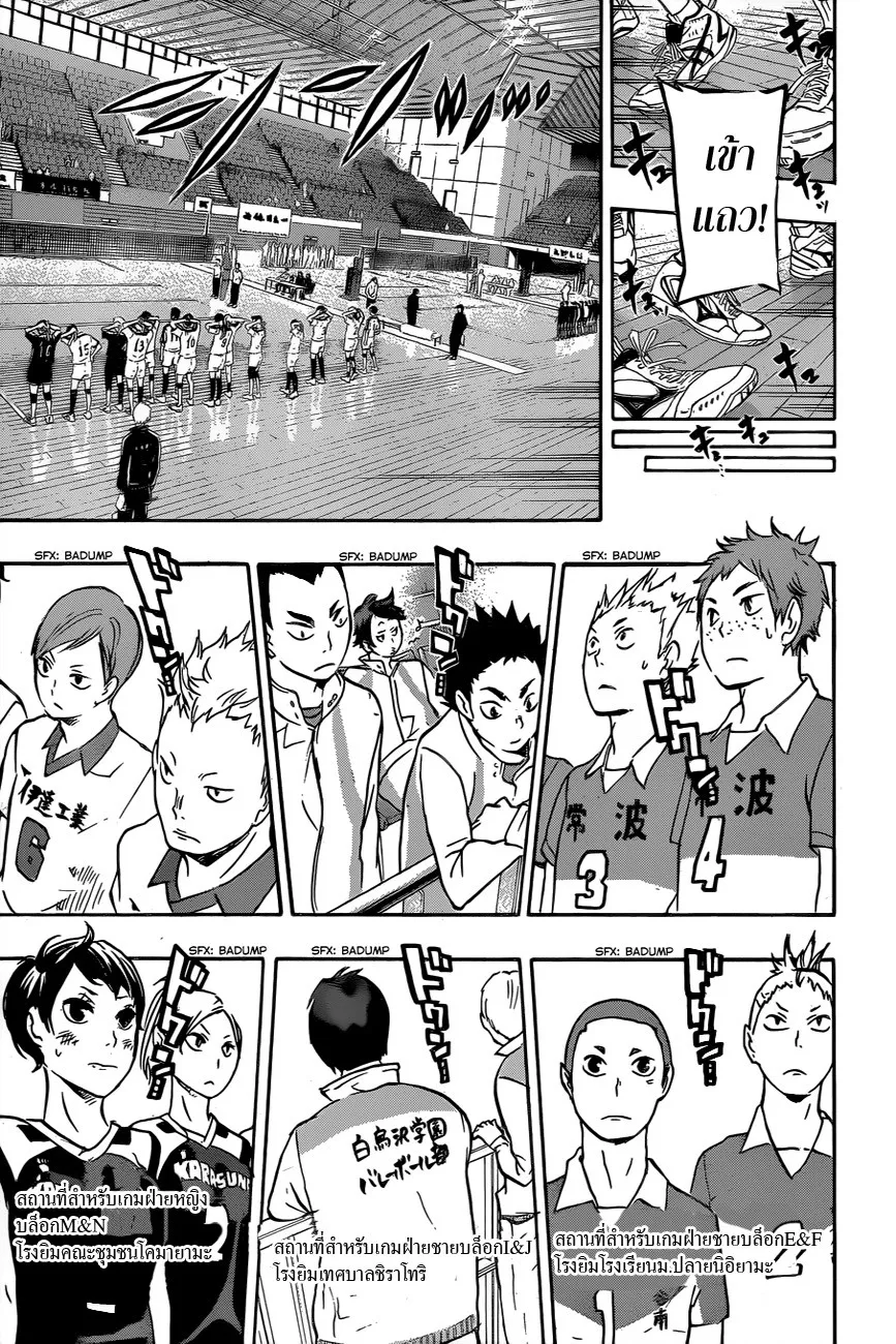 Haikyuu!! - หน้า 2