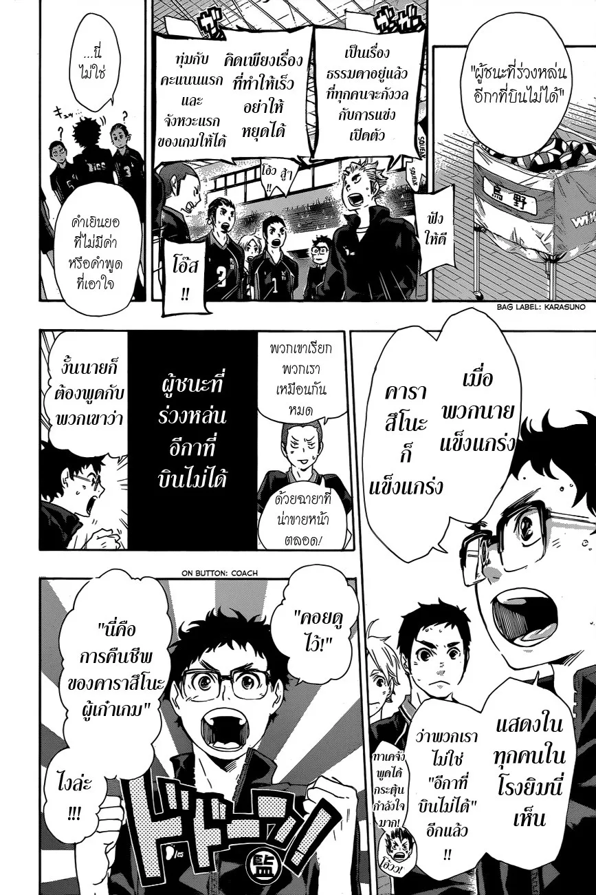 Haikyuu!! - หน้า 4