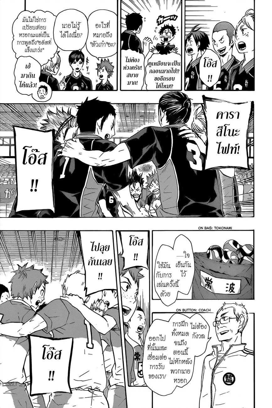 Haikyuu!! - หน้า 5