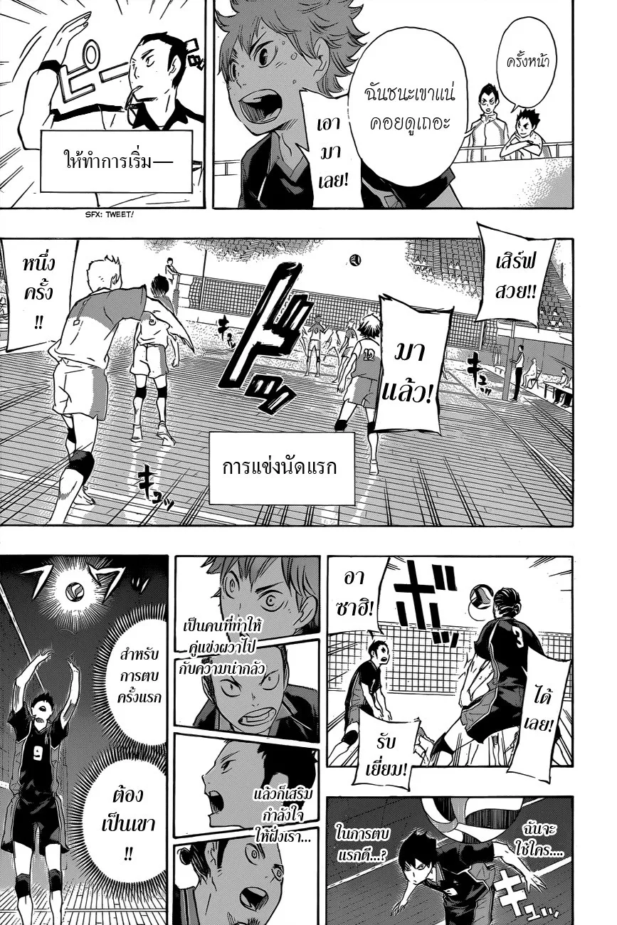 Haikyuu!! - หน้า 7