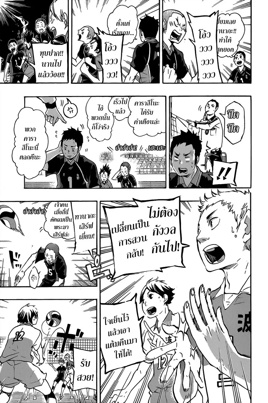 Haikyuu!! - หน้า 9