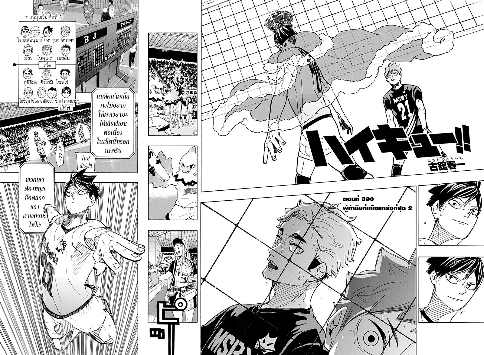 Haikyuu!! - หน้า 1