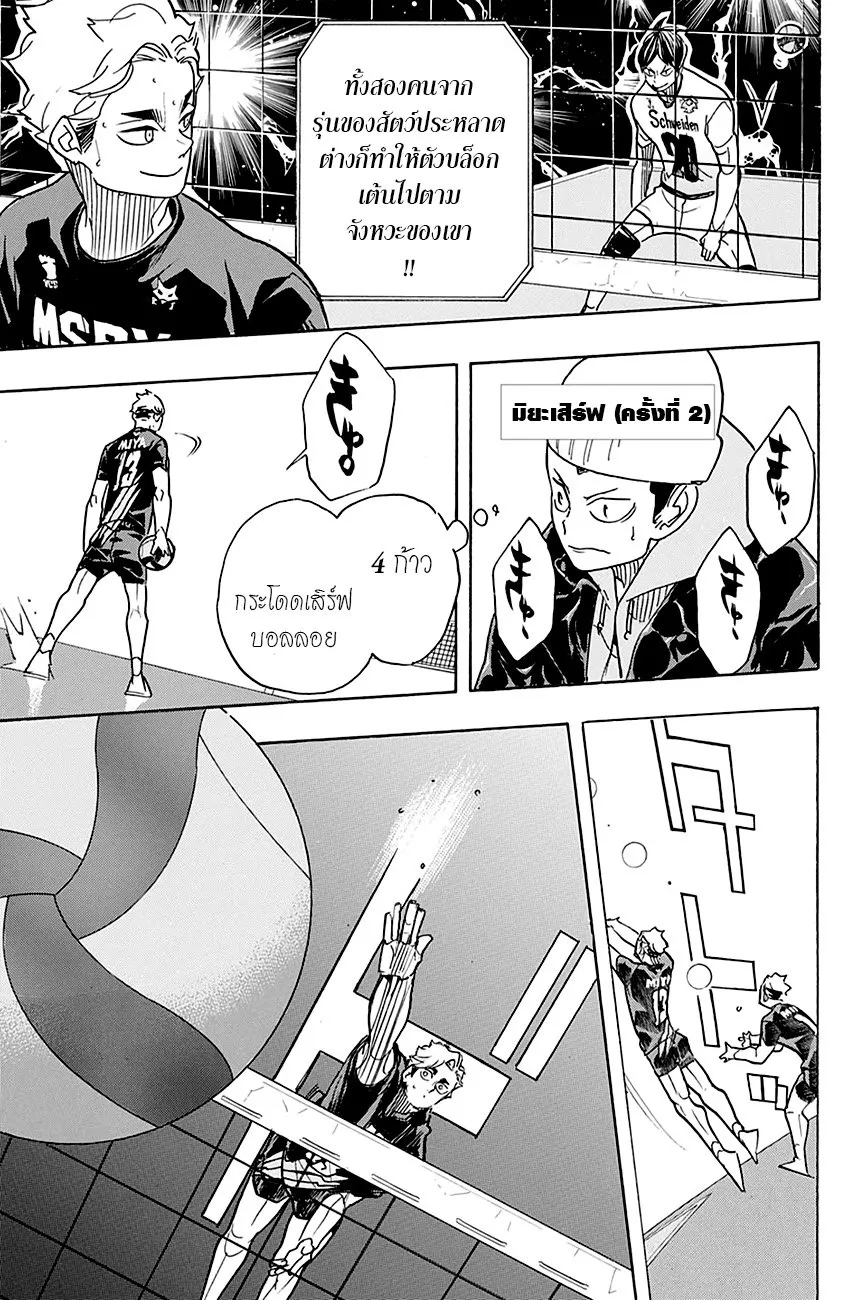 Haikyuu!! - หน้า 11