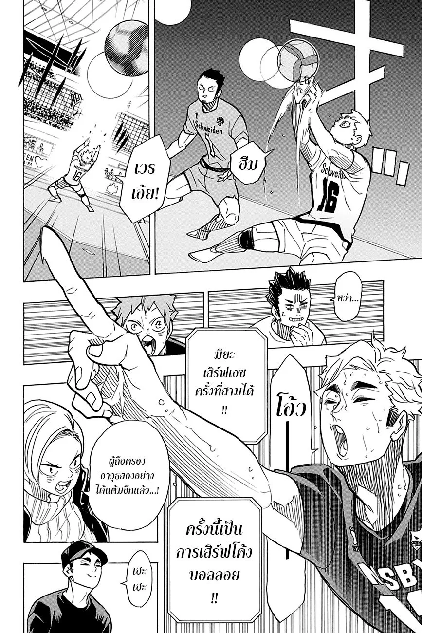 Haikyuu!! - หน้า 12