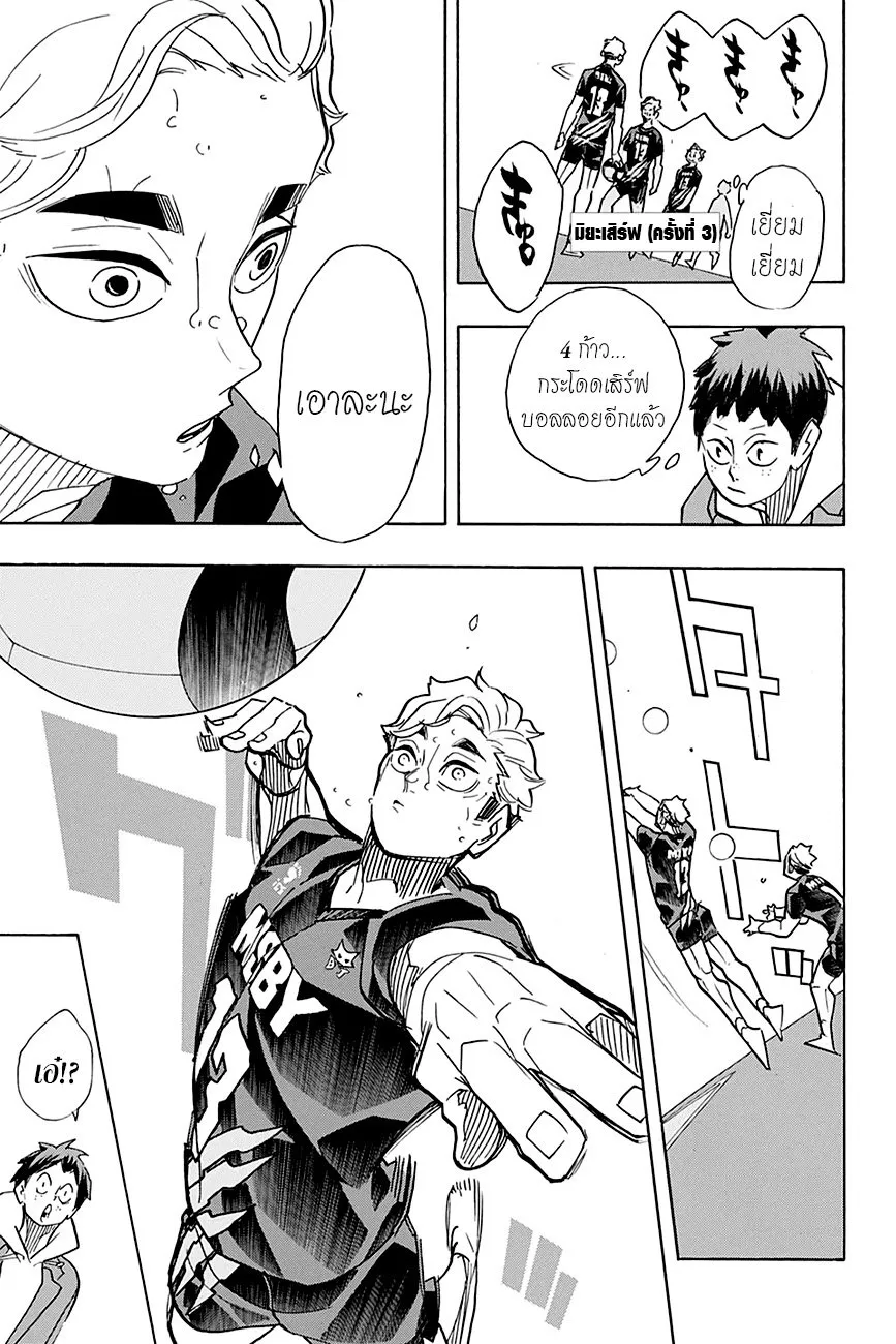 Haikyuu!! - หน้า 13