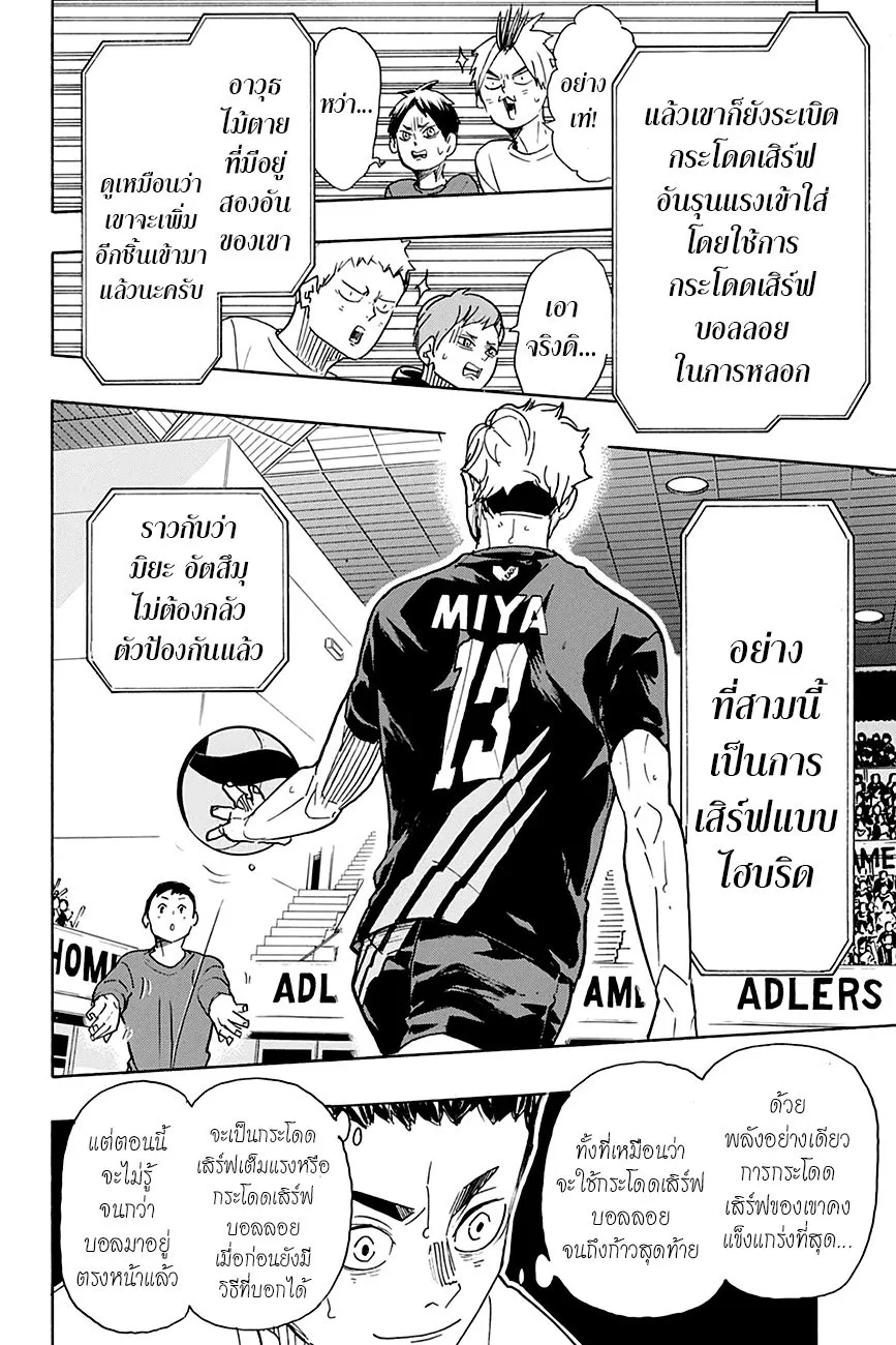 Haikyuu!! - หน้า 15