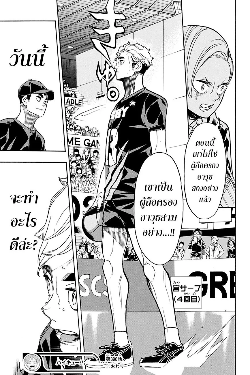 Haikyuu!! - หน้า 16