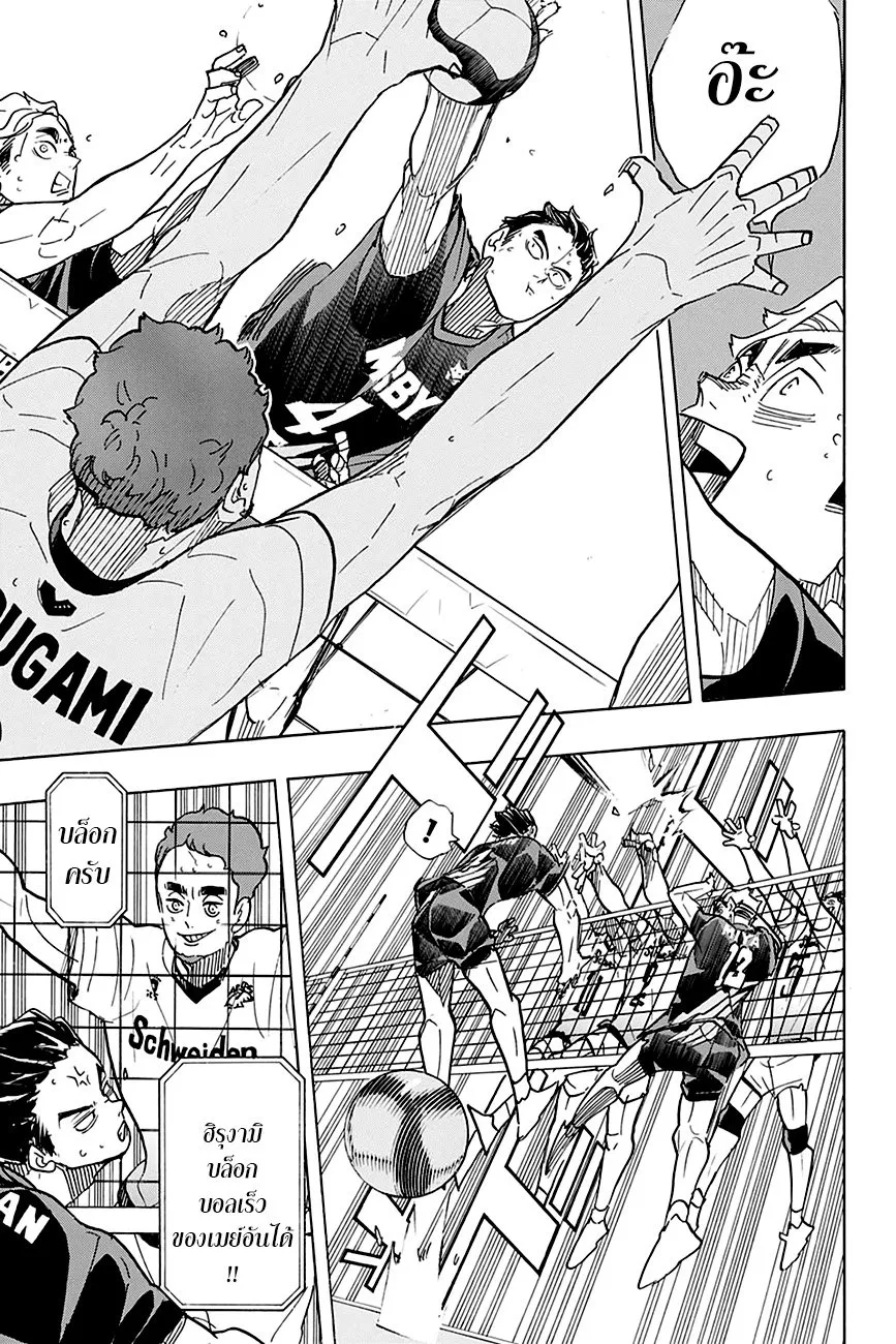 Haikyuu!! - หน้า 3