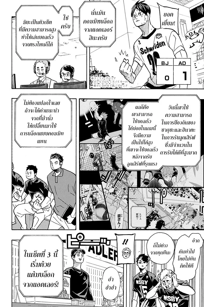 Haikyuu!! - หน้า 4