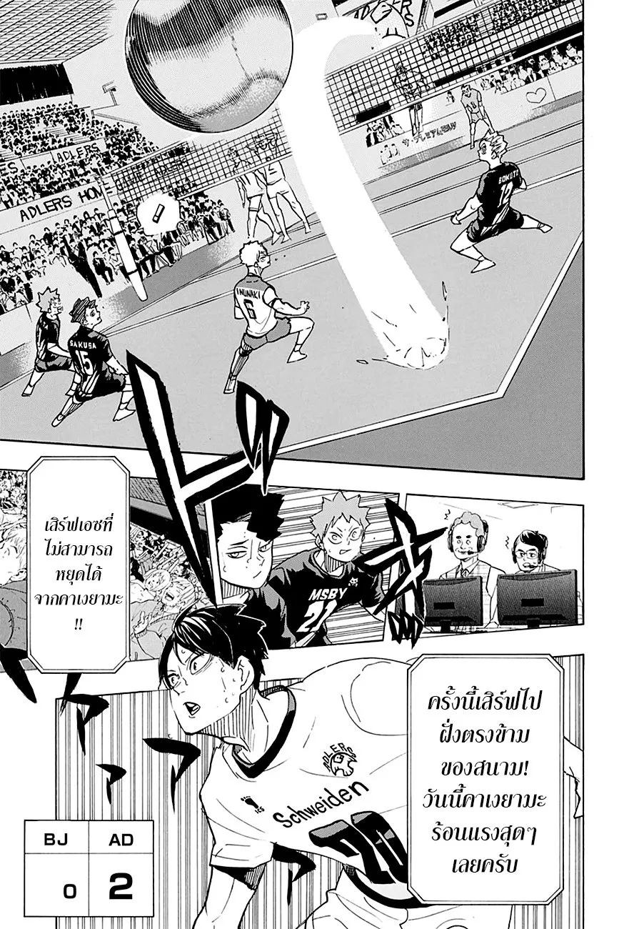 Haikyuu!! - หน้า 5