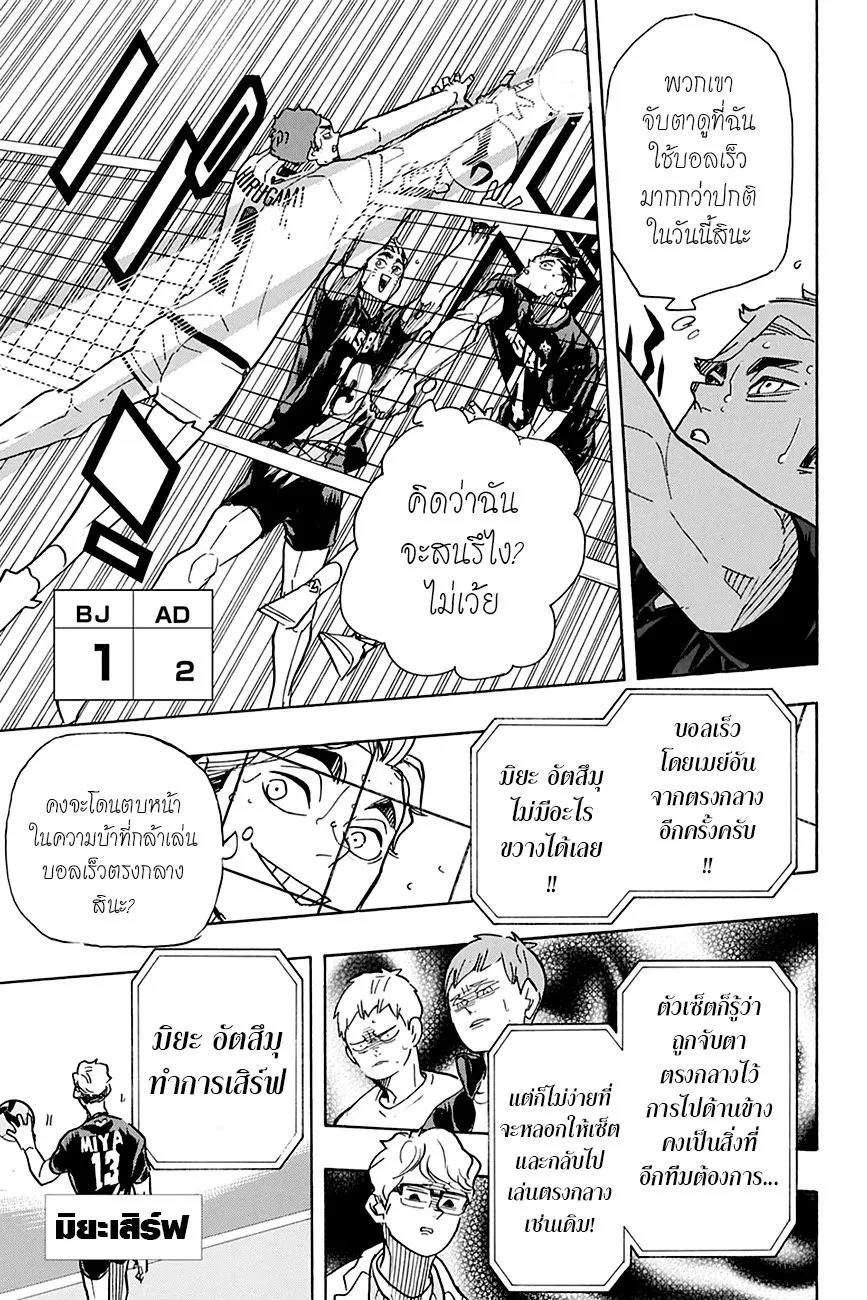 Haikyuu!! - หน้า 7