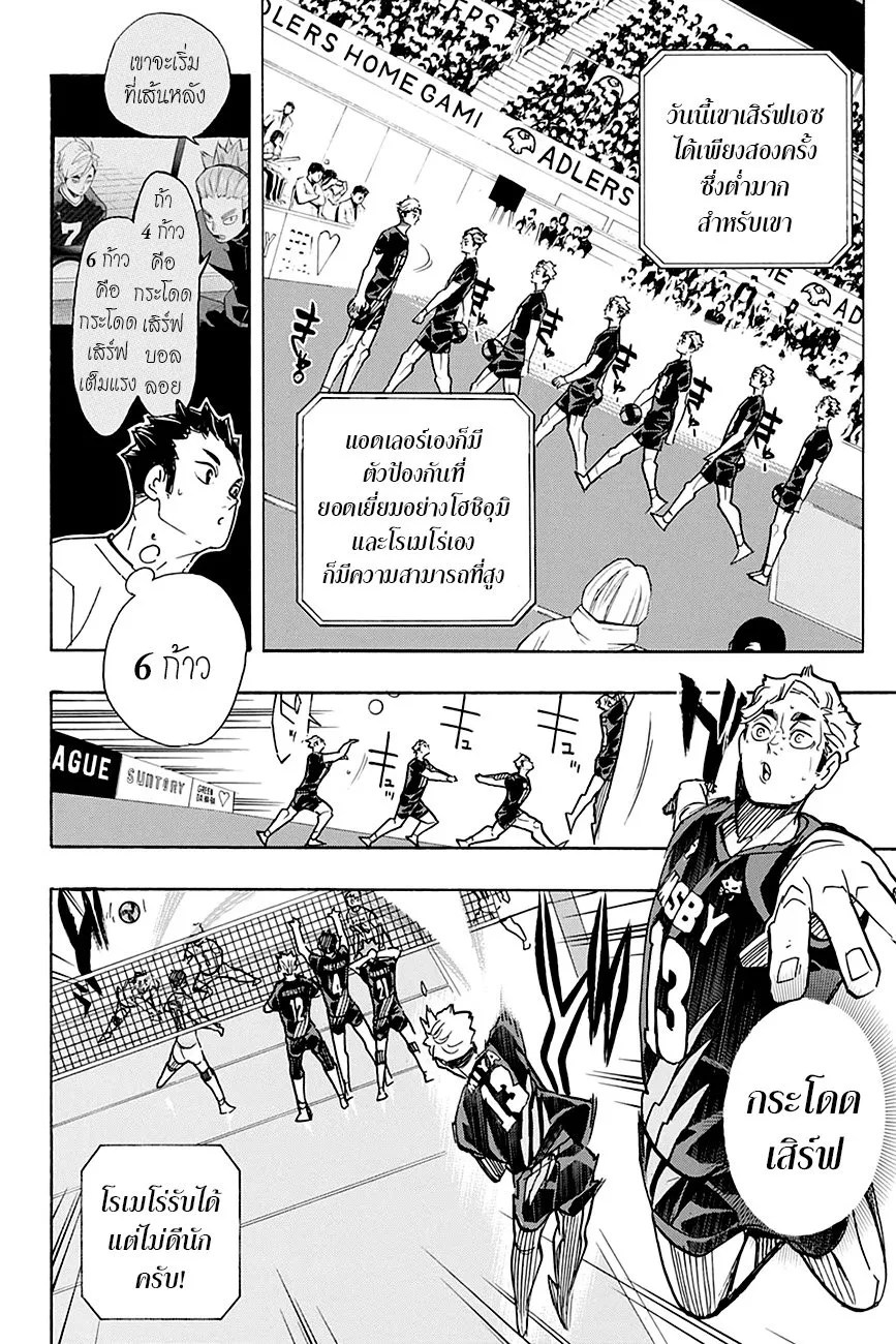 Haikyuu!! - หน้า 8