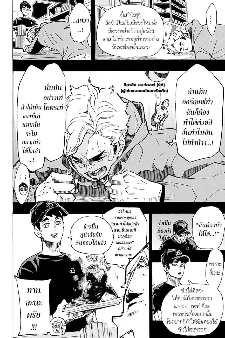 Haikyuu!! - หน้า 1