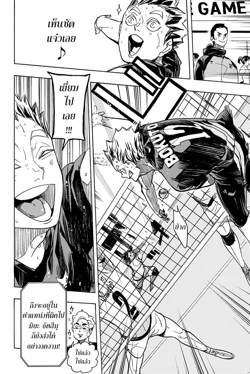 Haikyuu!! - หน้า 10