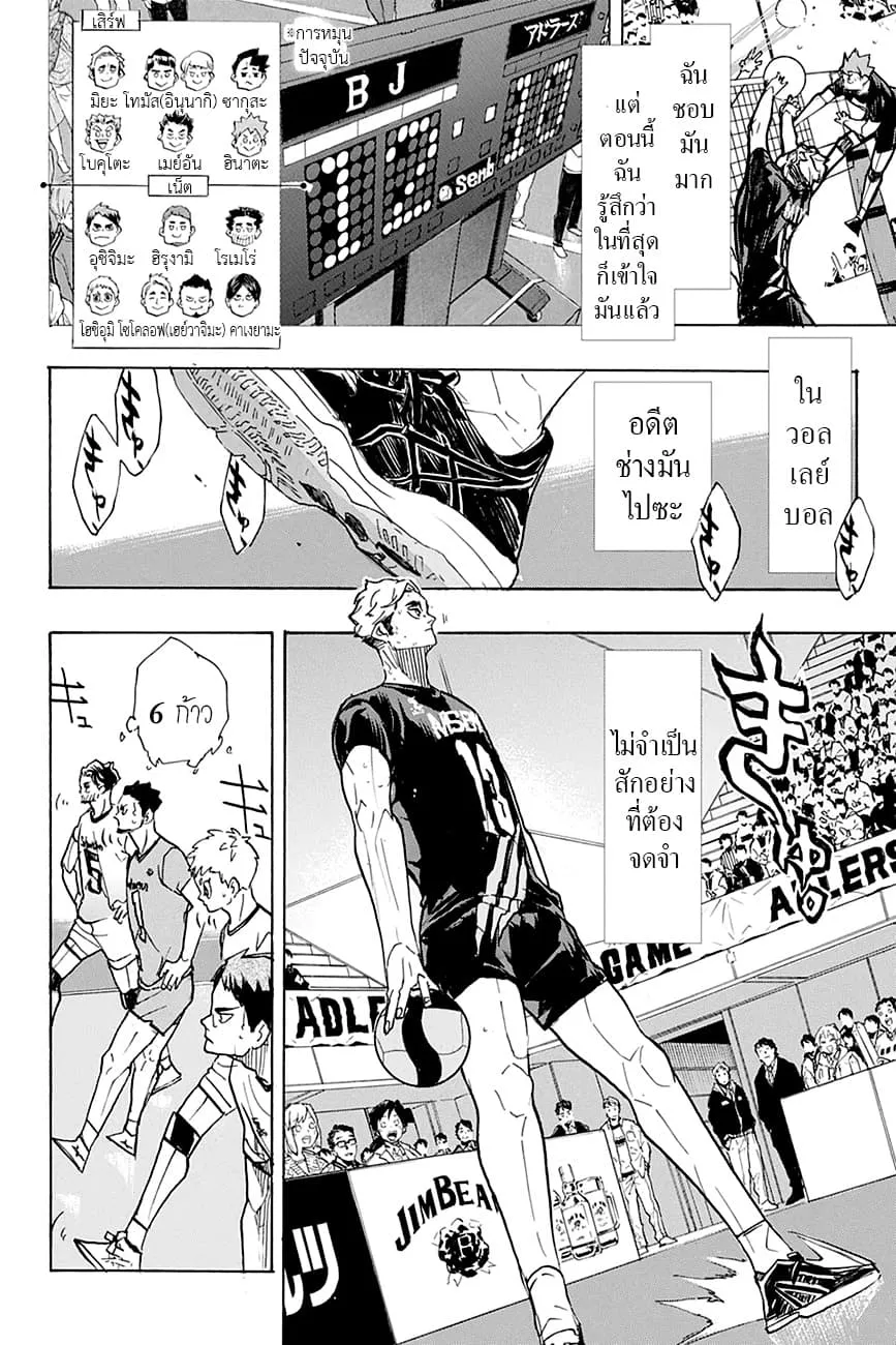 Haikyuu!! - หน้า 12