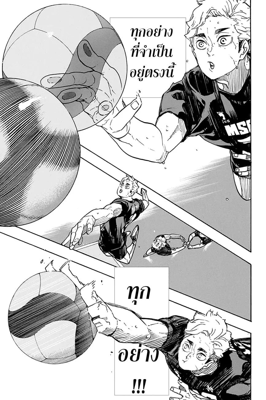 Haikyuu!! - หน้า 13