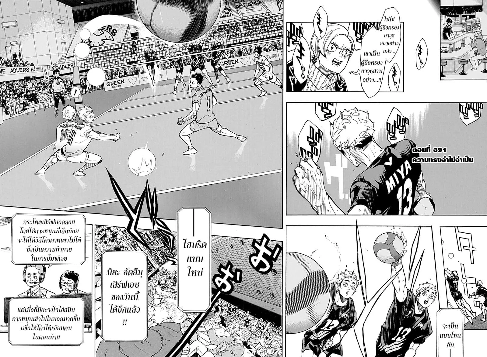 Haikyuu!! - หน้า 3