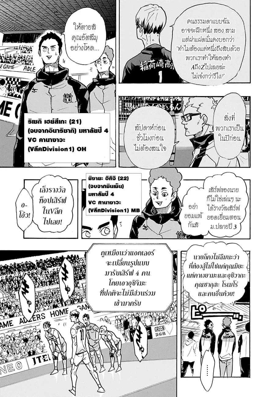 Haikyuu!! - หน้า 5