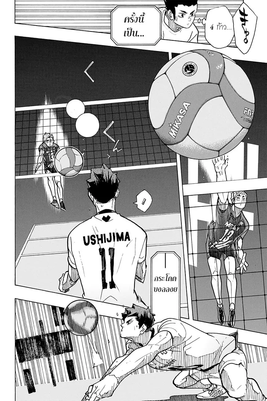 Haikyuu!! - หน้า 6