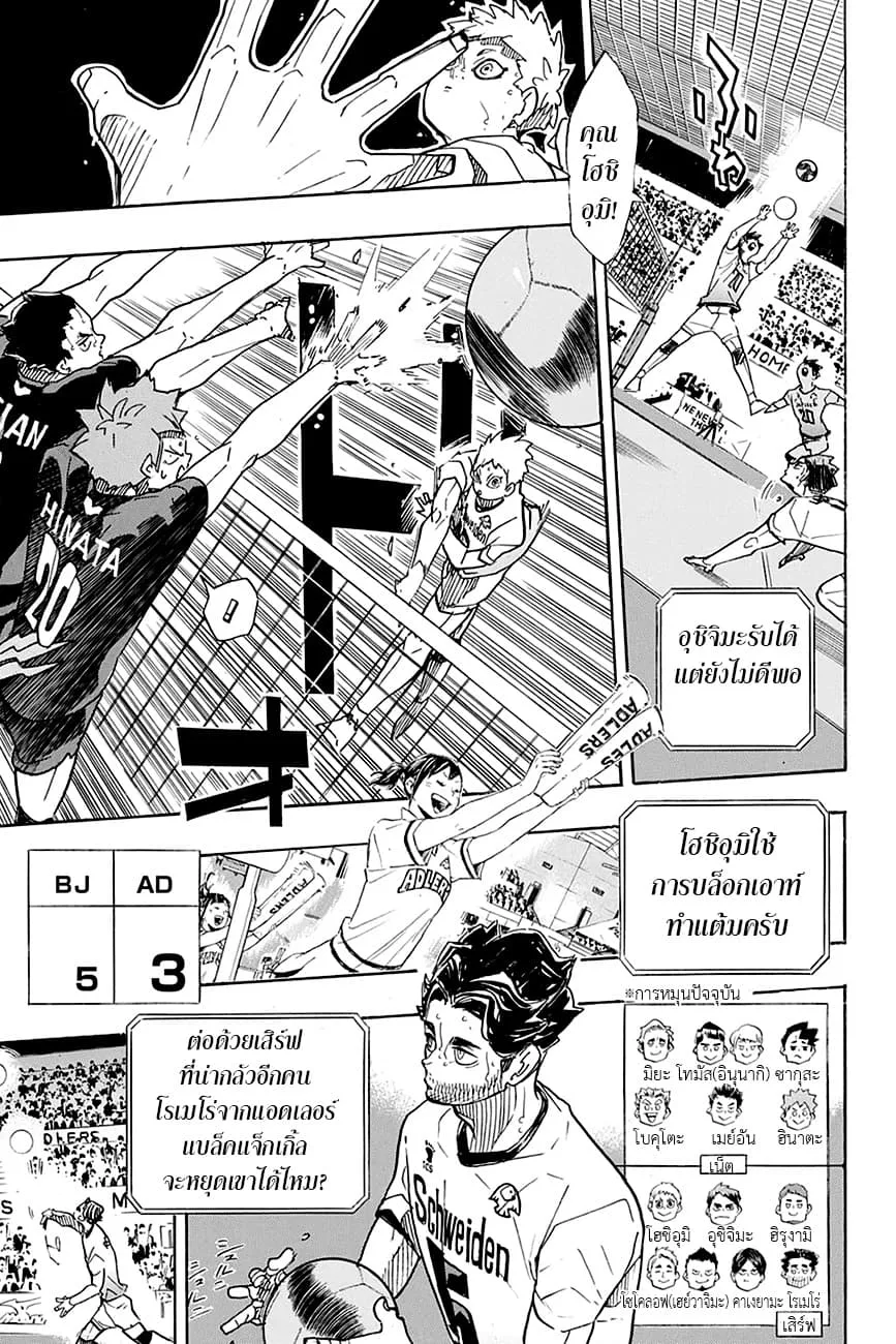 Haikyuu!! - หน้า 7