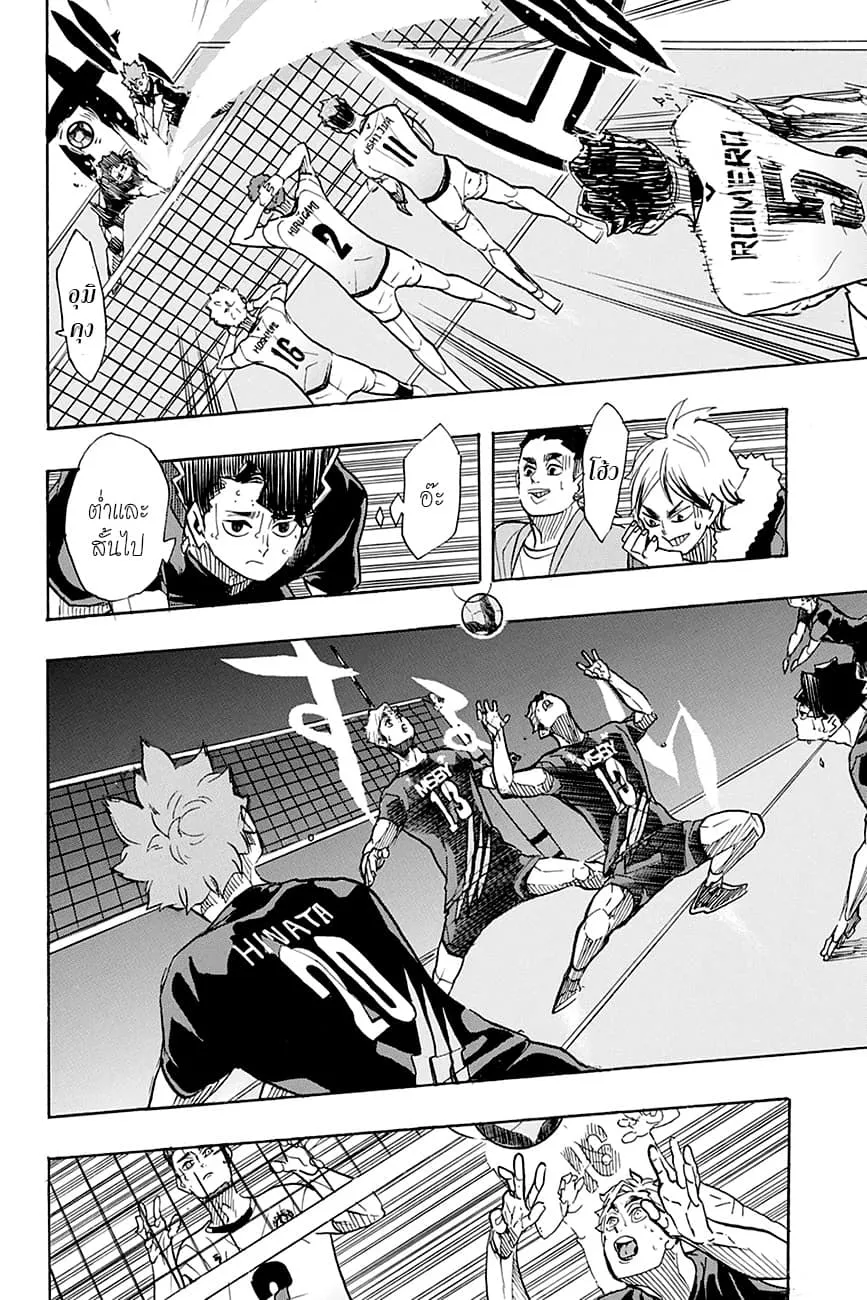 Haikyuu!! - หน้า 8