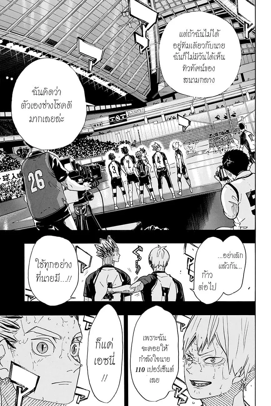 Haikyuu!! - หน้า 10