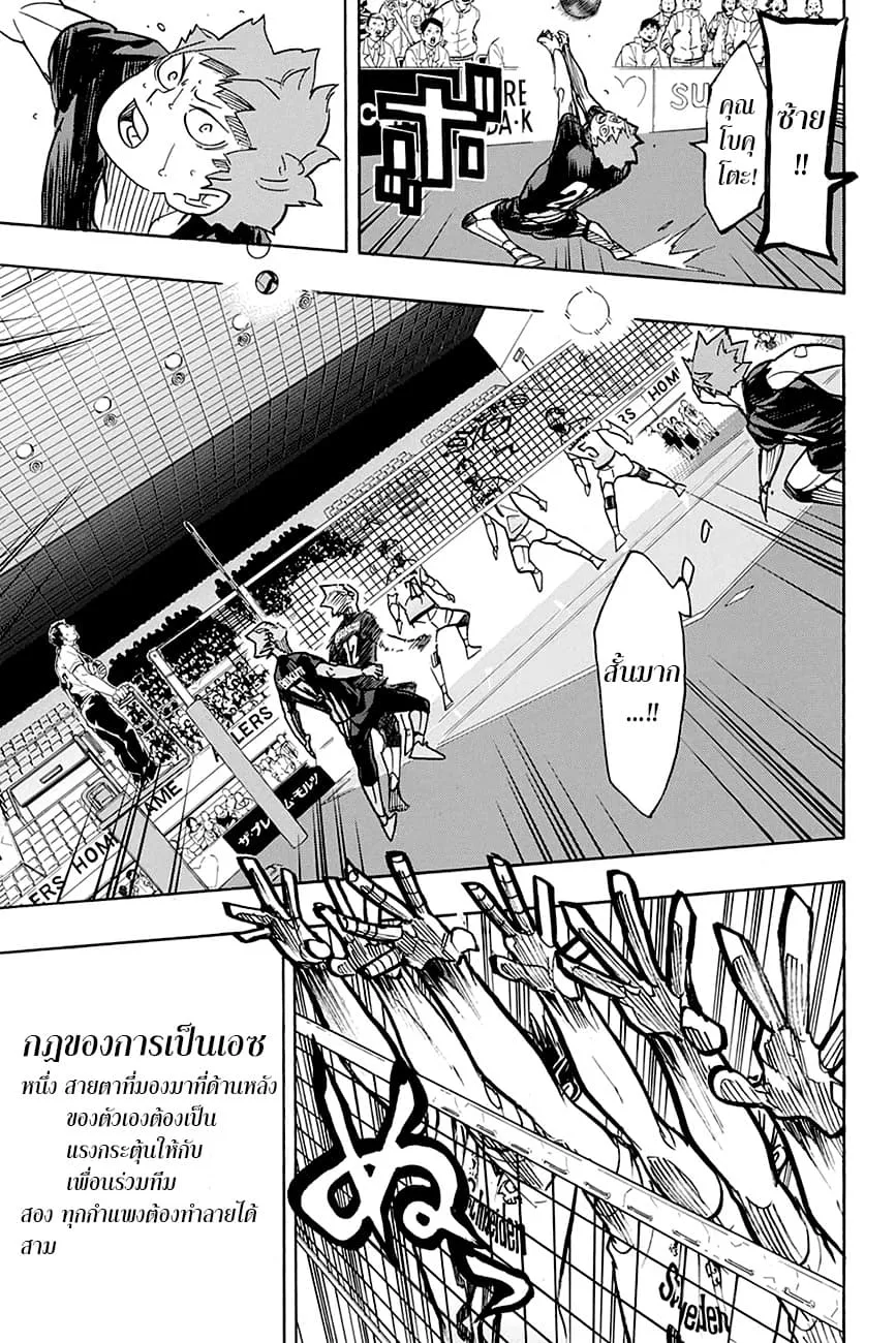 Haikyuu!! - หน้า 12