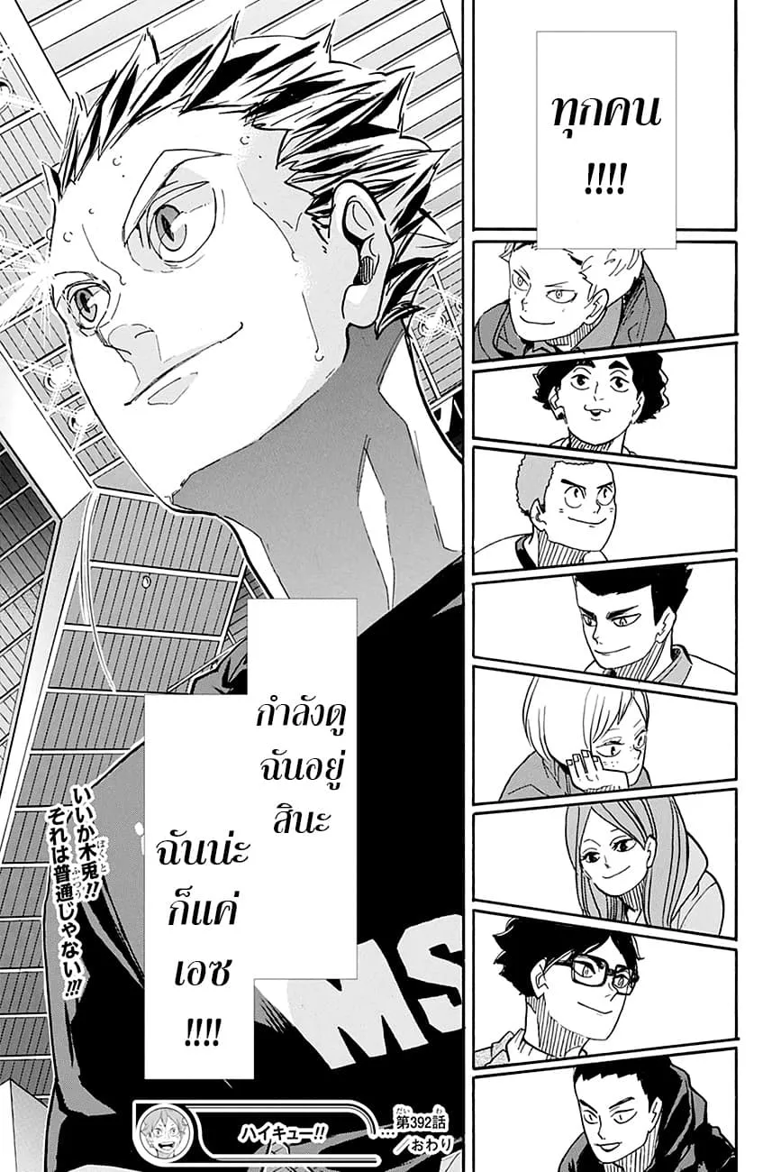 Haikyuu!! - หน้า 15