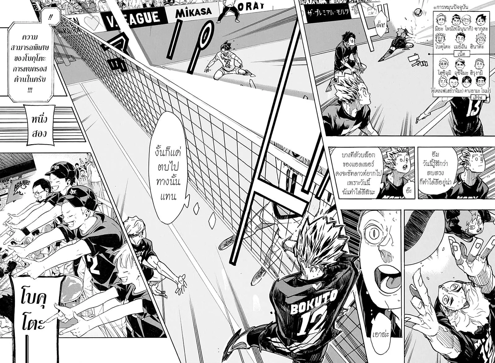 Haikyuu!! - หน้า 4