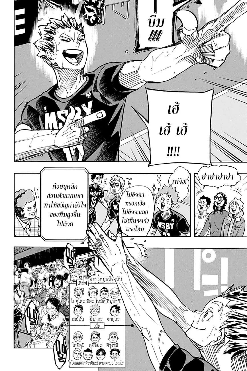 Haikyuu!! - หน้า 5