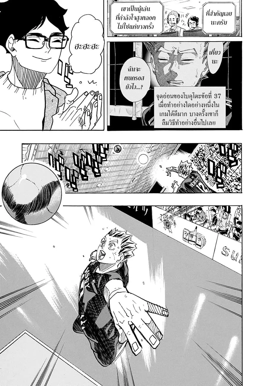 Haikyuu!! - หน้า 6